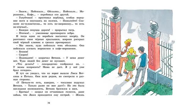 Книга Удивительные приключения мальчика без тени и тени без мальчика (Софья Прокофьева) — 11
