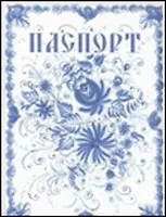 Обложка на паспорт Гжель