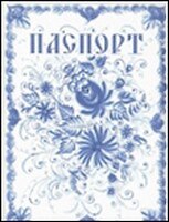 Обложка на паспорт Гжель 2324407 — 1
