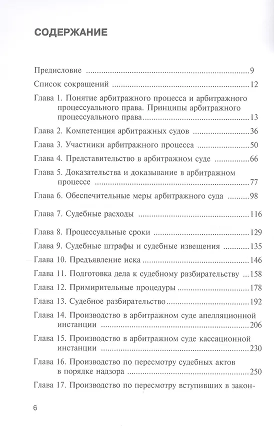 Книга Арбитражный процесс Учебник (мОбразование) (Татьяна Отческая) — 2