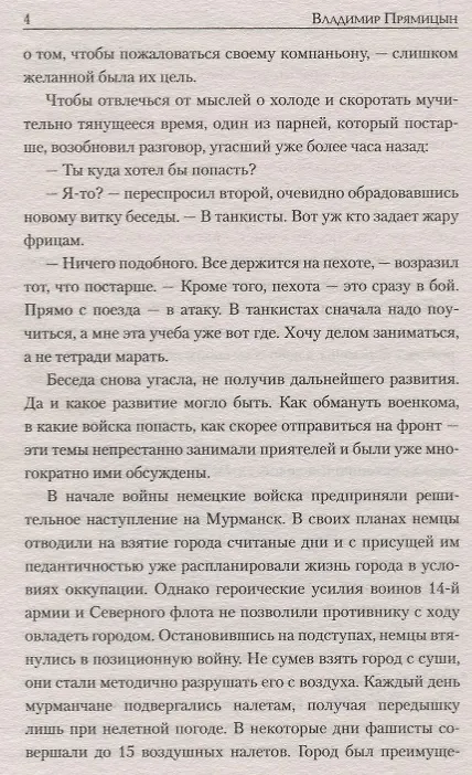 Книга Слезы богов (Владимир Прямицын) — 3