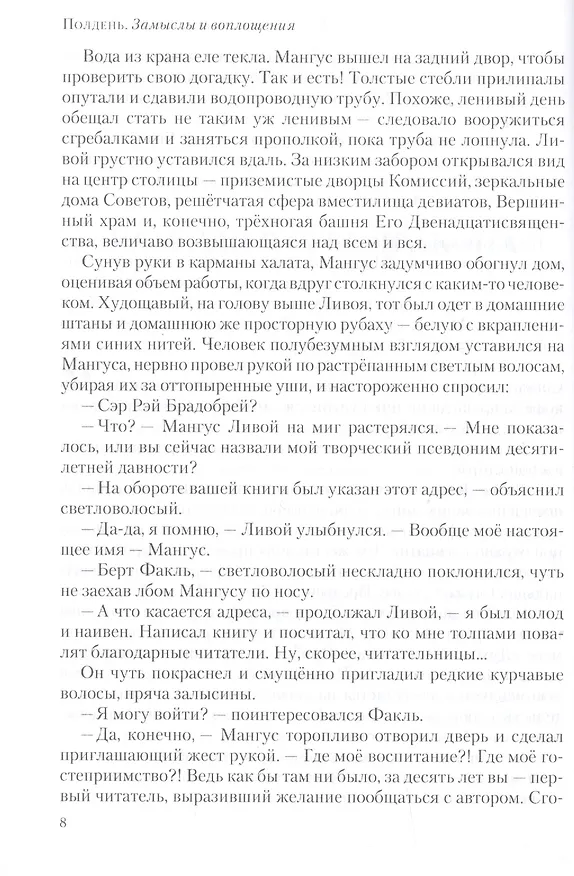 Книга Полдень. Альманах фантастики. Выпуск 15 (Николай Романецкий) — 6
