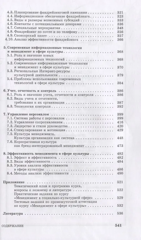 Книга Менеджмент в сфере культуры (Григорий Тульчинский) — 3