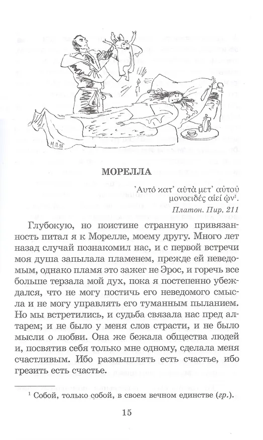 Книга Убийство на улице Морг (Эдгар По) — 6