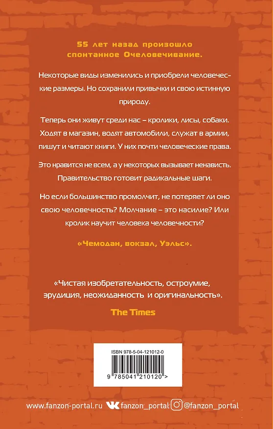 Книга Вечный кролик (Джаспер Ффорде) — 2
