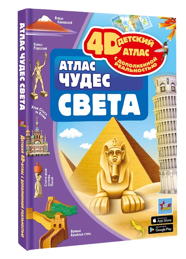 Книга Атлас чудес света (Марина Тараканова) — 5