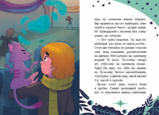Книга Заклятие тёмного мага (Сесар Мальорки) — 11