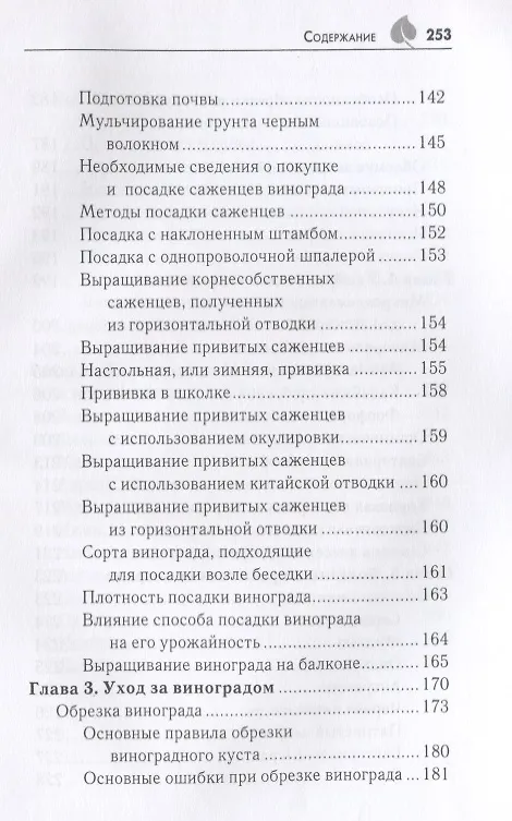 Книга Роскошный виноградник. (Екатерина Животовская) — 3