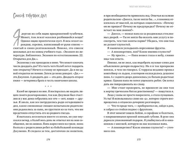 Книга Фрагменты прошлого (Миранда Меган) — 5