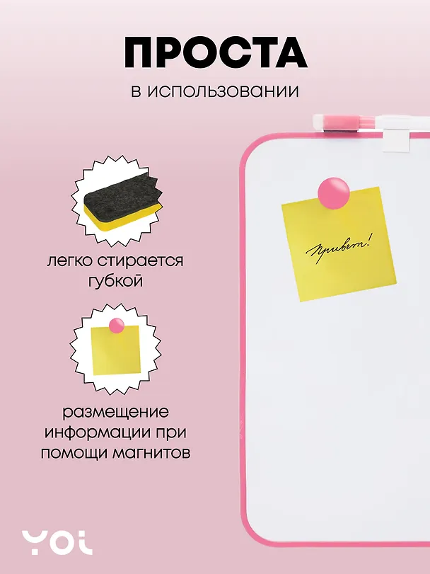 Доска магнитно-маркерная А4 "Pastel", 2 магнита, маркер, Yoi 3034163 — 3