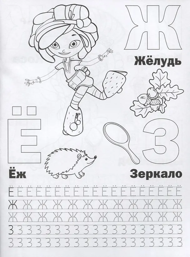 Книга Сказочный патруль (Раскраска с прописями А4). () — 2