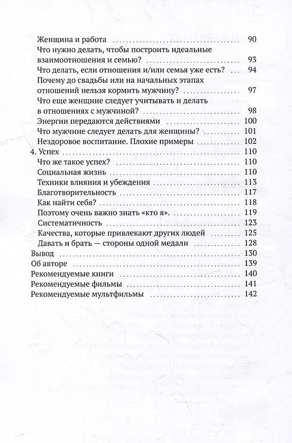 Книга Через заднюю чакру (Влад Вас) — 3