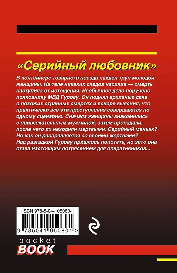 Книга Серийный любовник (Алексей Макеев, Николай Леонов) — 2