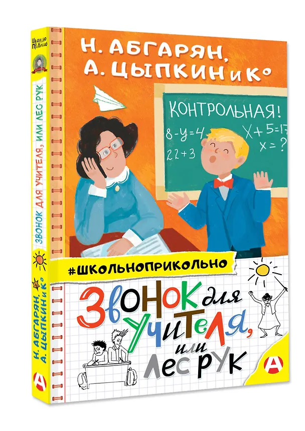 Книга Звонок для учителя, или лес рук (Наринэ Абгарян) — 4