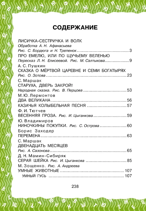 Книга Все для 3 класса. Хрестоматия по чтению (Самуил Маршак) — 4