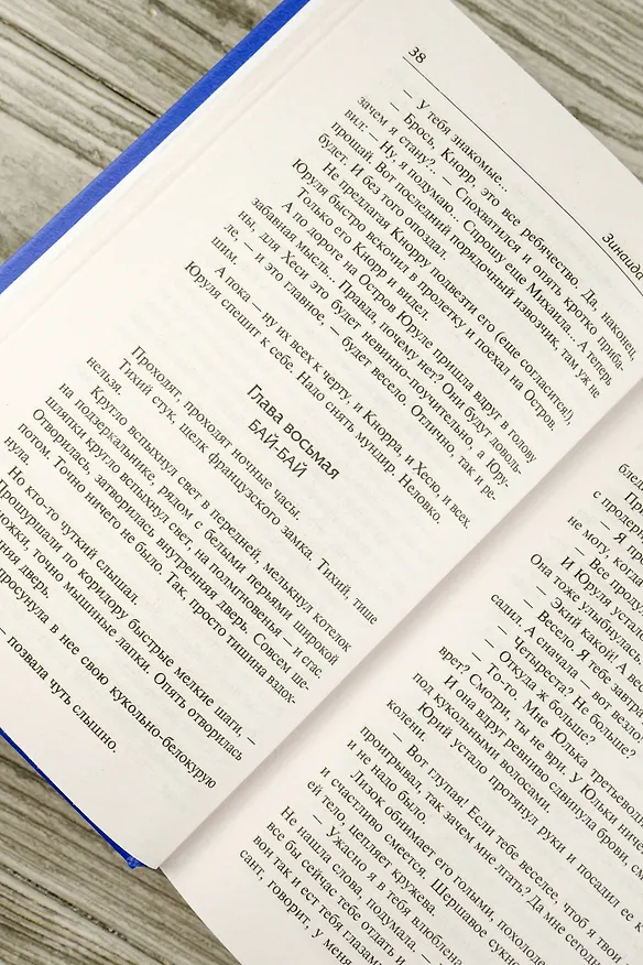 Книга Чертова кукла. Роман-царевич (Зинаида Гиппиус) — 10