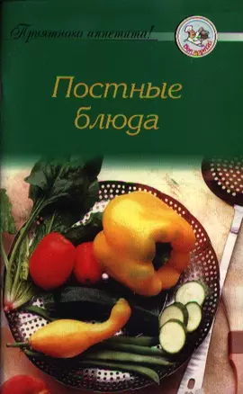 Постные блюда — 2359022 — 1