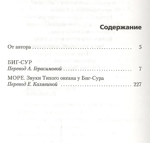 Книга Биг-Сур (Джек Керуак) — 3