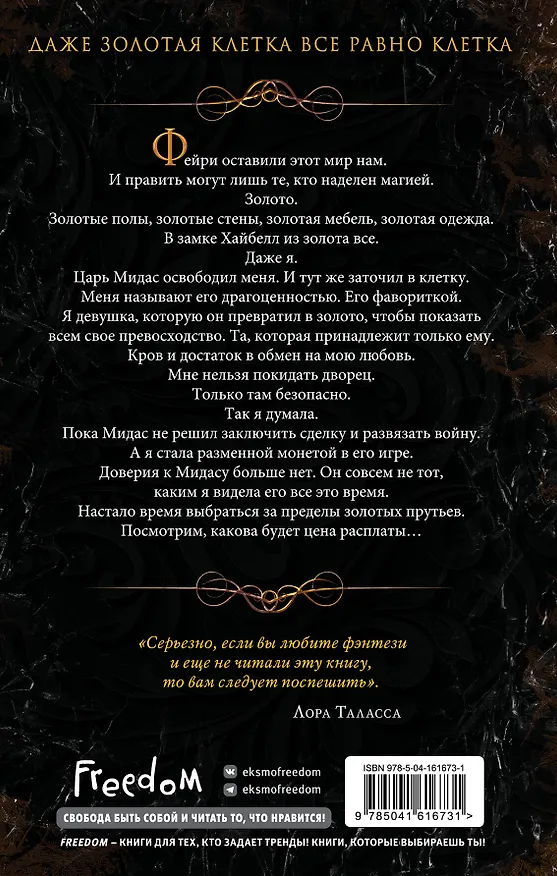 Книга Блеск (#1) (Рейвен Кеннеди) — 2