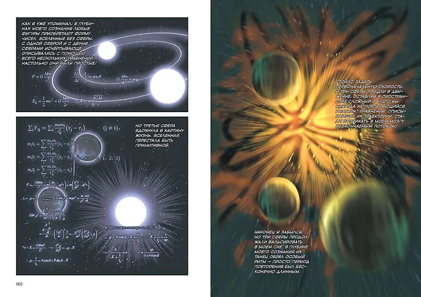 Задача трех тел. Том 4 (The Three-Body Problem). Маньхуа 3095561 — 16