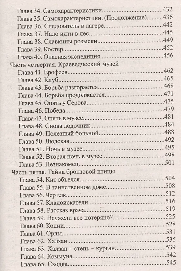 Книга Новая хрестоматия для чтения. 1-4 классы () — 7