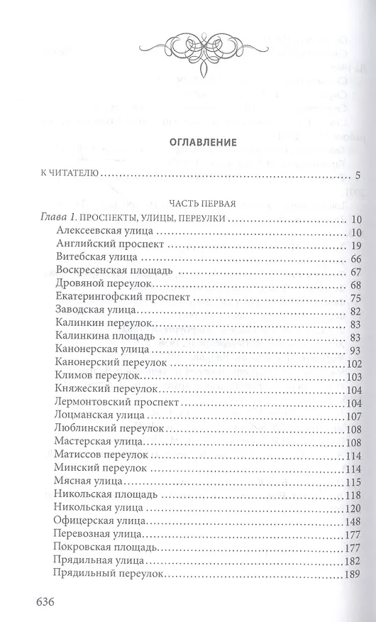 Книга Прогулки по старой Коломне. История развития живописного района Северной Венеции (Галина Беляева) — 2