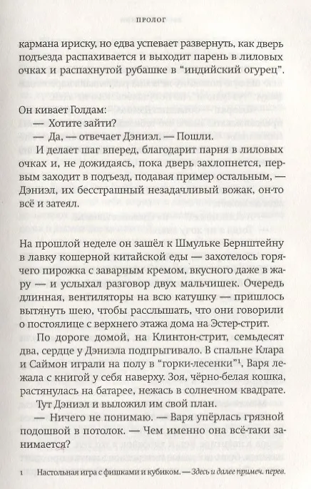 Книга Бессмертники (Хлоя Бенджамин) — 4