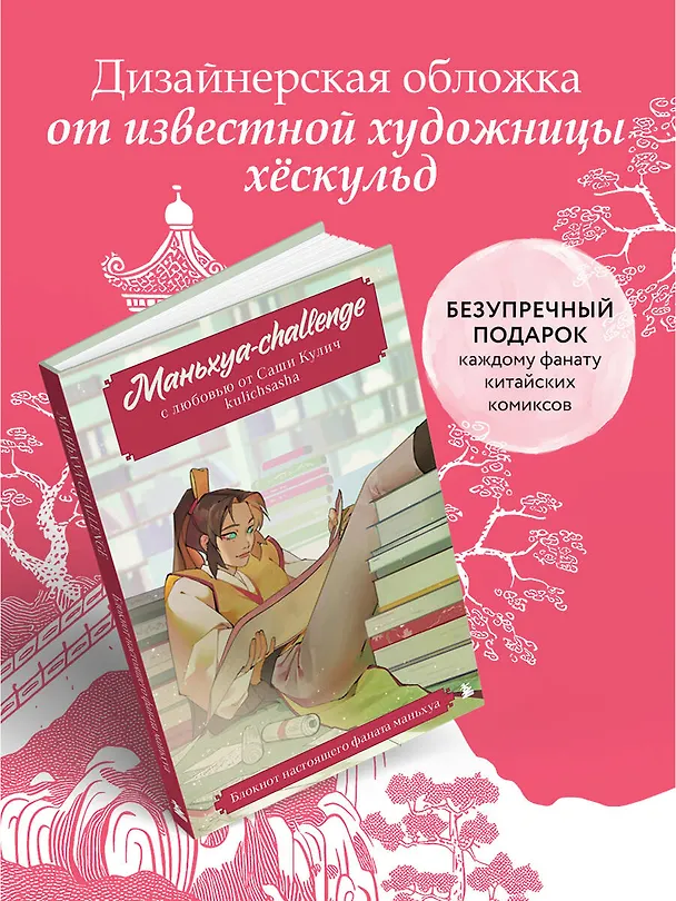 Маньхуа-challenge. Блокнот настоящего фаната маньхуа 3047559 — 6