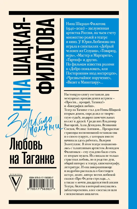 Книга Любовь на Таганке (Нина Шацкая-Филатова) — 2