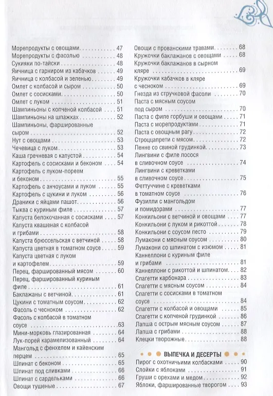 Книга Быстрые рецепты. Готовим в мультиварке (С. Семенова) — 3