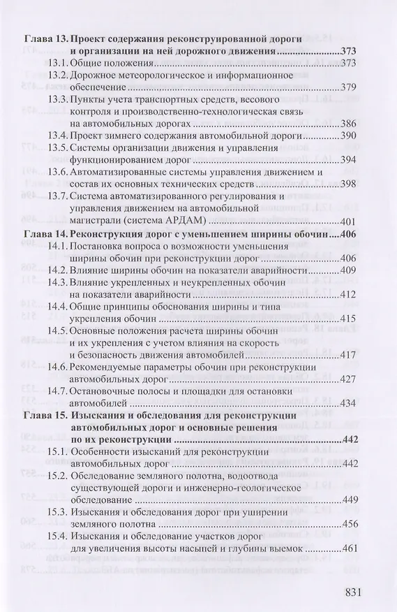 Книга Реконструкция автомобильных дорог () — 5