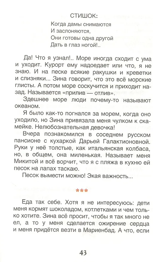 Книга Дневник Фокса Микки (Саша Чёрный) — 4