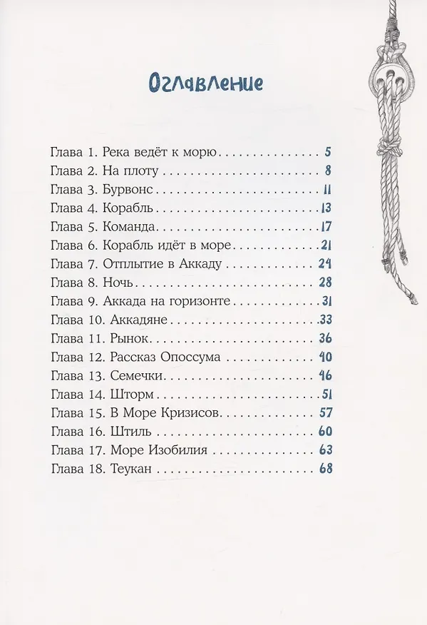 Книга Морское путешествие Енота Кисточки (Александр Астрихинский) — 2