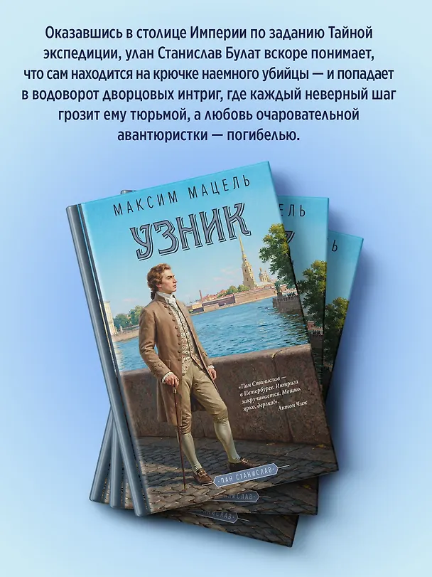 Книга Узник (Максим Мацель) — 7