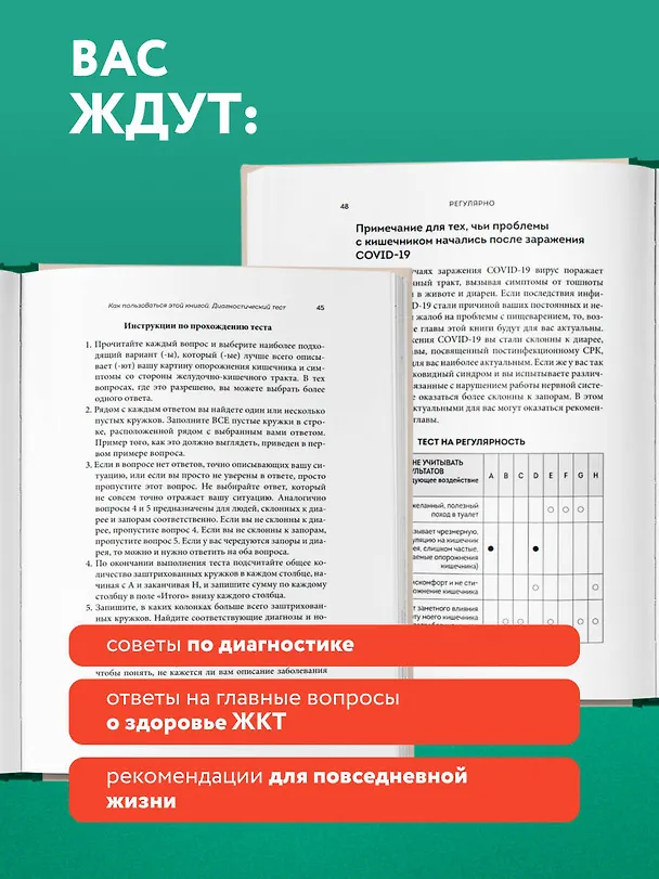 Книга Регулярно. Как приручить непослушный кишечник и достичь внутренней гармонии (Тамара Дукер Фройман) — 9