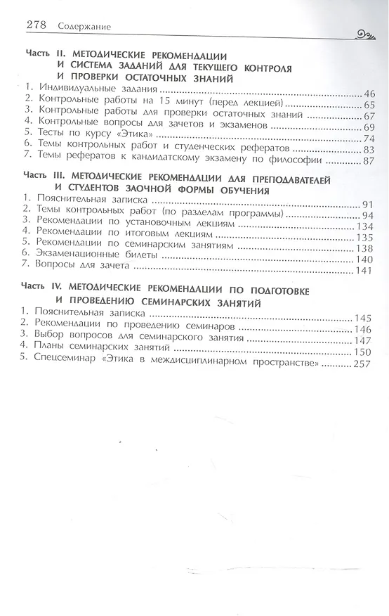 Книга Этика. Учебное пособие. В двух частях. Часть 1,2 (комплект из 2 книг) () — 3