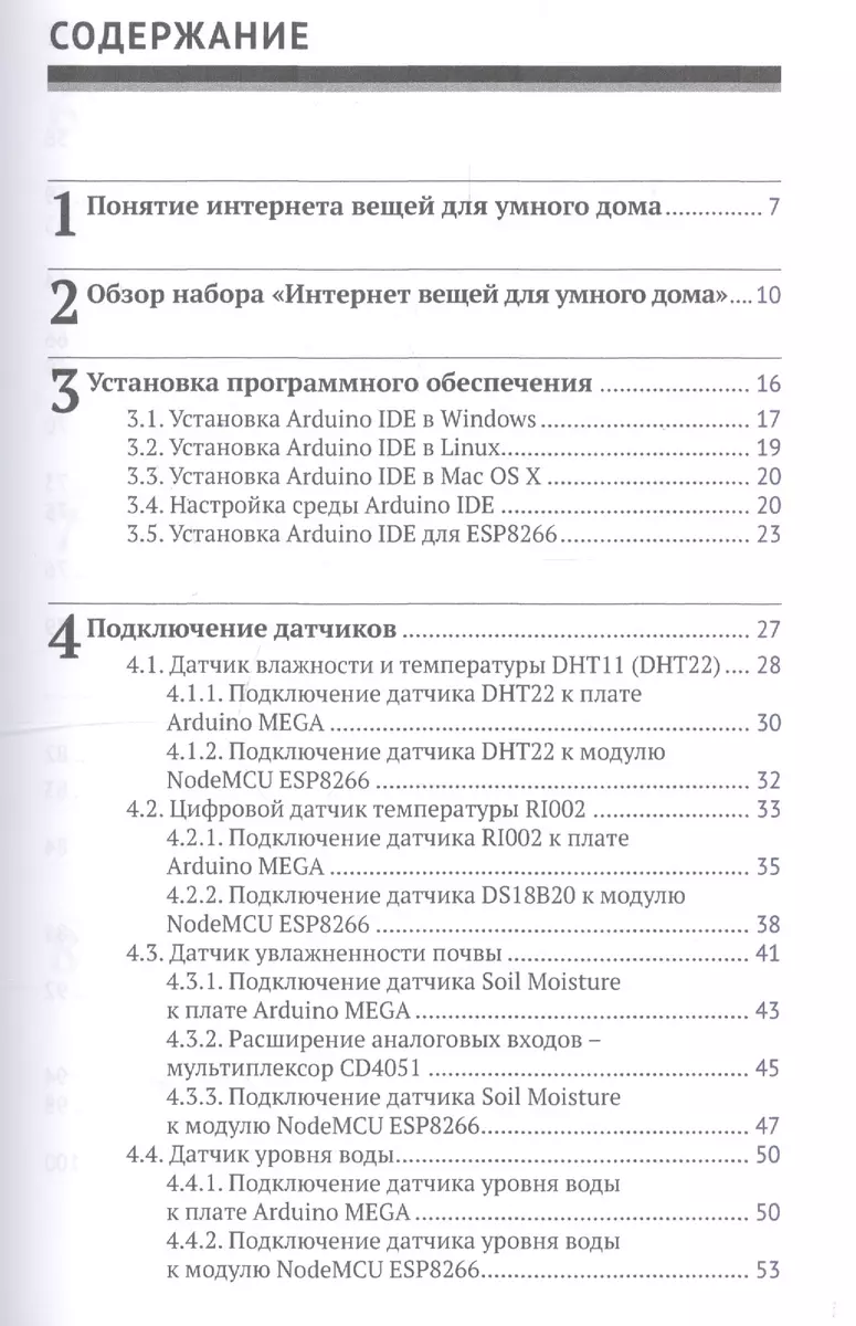 Создание умного дома на базе Arduino (Виктор Петин) - купить книгу с  доставкой в интернет-магазине «Читай-город». ISBN: 978-5-97060-620-9