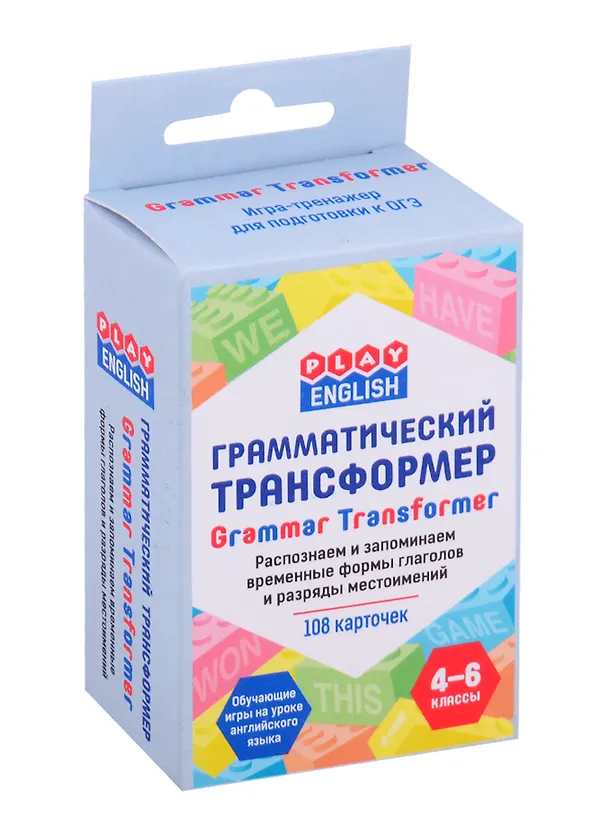 Книга Play English. Грамматический трансформер. Распознаем и запоминаем временные формы глаголов и разряды местоимений. 4-6 классы (108 каточек) (Петр Степичев) — 1