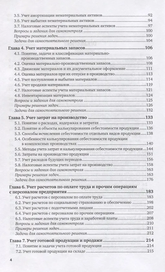 Книга Бухгалтерский финансовый учет. Учебник и практикум для вузов (Алисен Алисенов) — 3