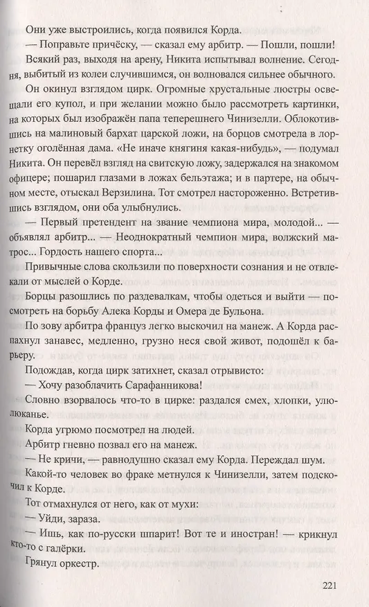 Книга Цирк "Гладиатор" (Борис Порфирьев) — 4