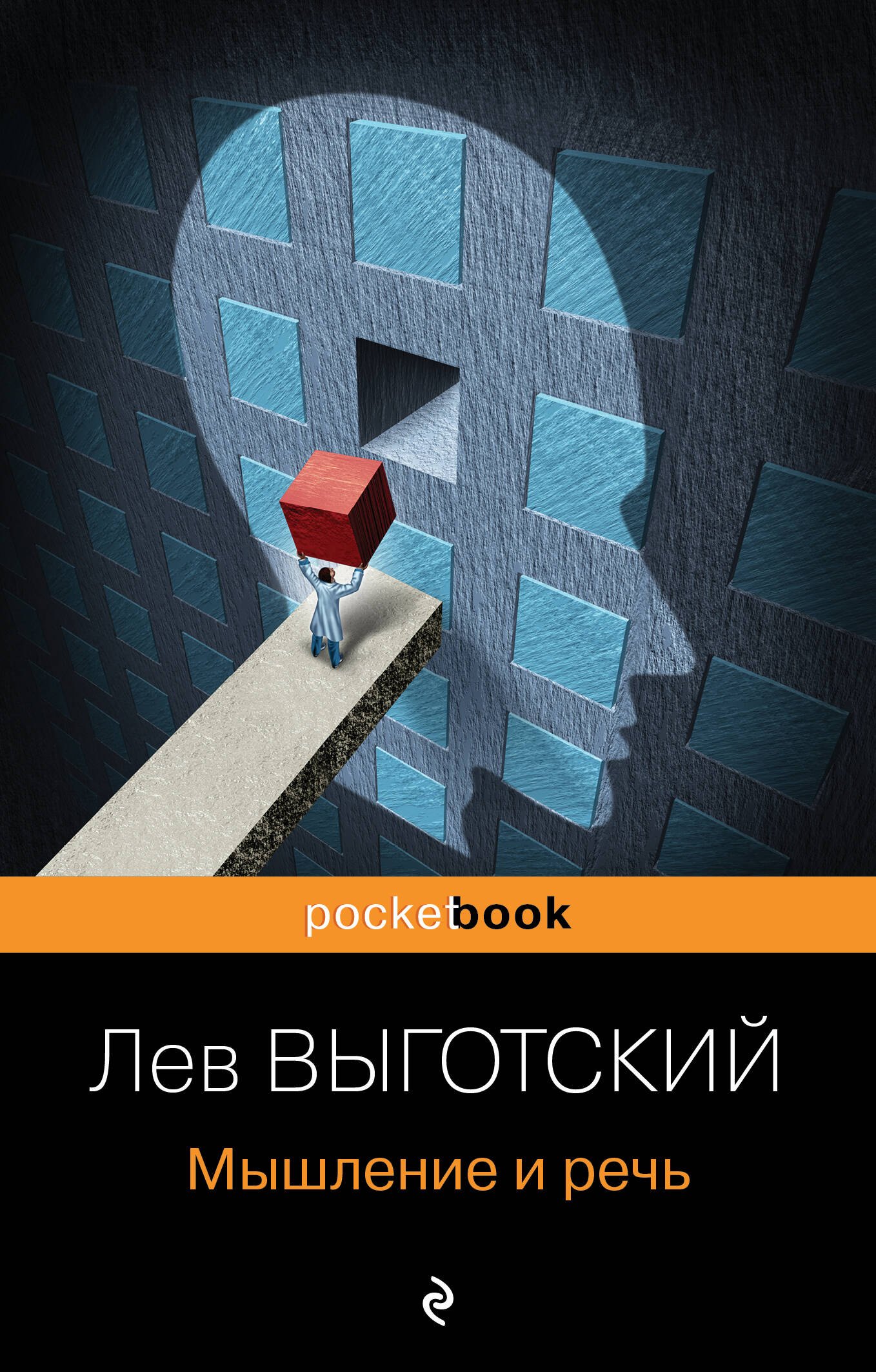 

Мышление и речь