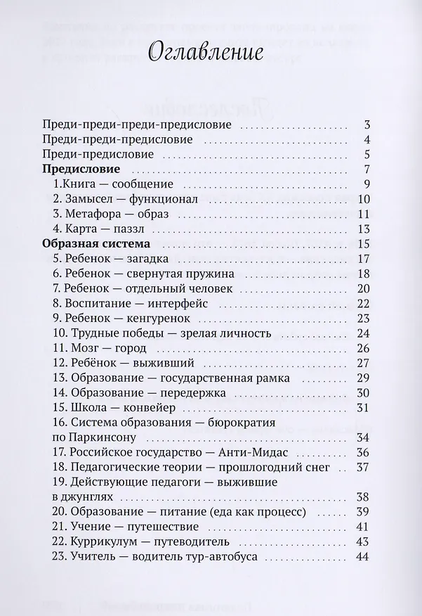 Книга Педагогика для родителей. Книга для чтения и обсуждения (Яков Фельдман) — 2