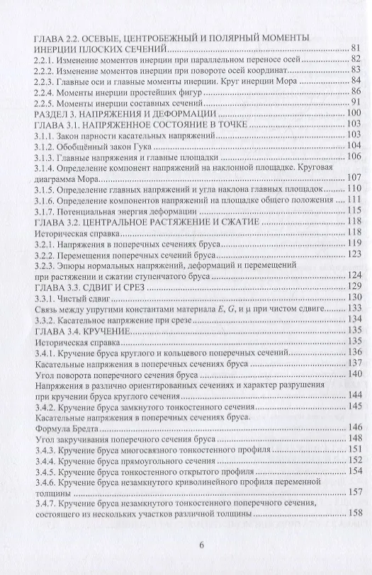 Книга Основы прочности авиационных конструкций: учебное пособие (Константин Щербань) — 3