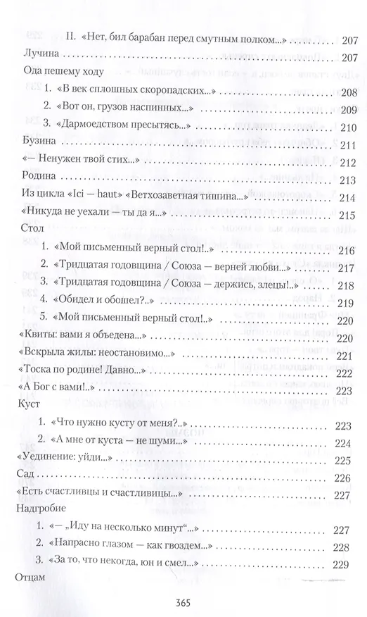 Книга Стихотворения и поэмы (Марина Цветаева) — 13