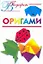 В подарок.Оригами — 2285115 — 1