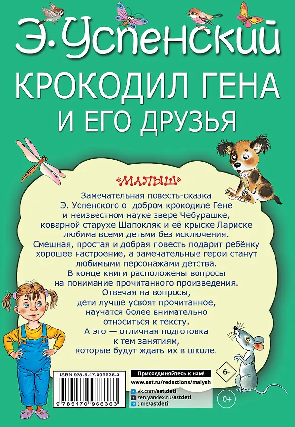 Книга Крокодил Гена и его друзья (Эдуард Успенский) — 2