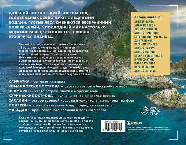 Книга Где рождается солнце. Первозданный Дальний Восток глазами фотографов-путешественников () — 2