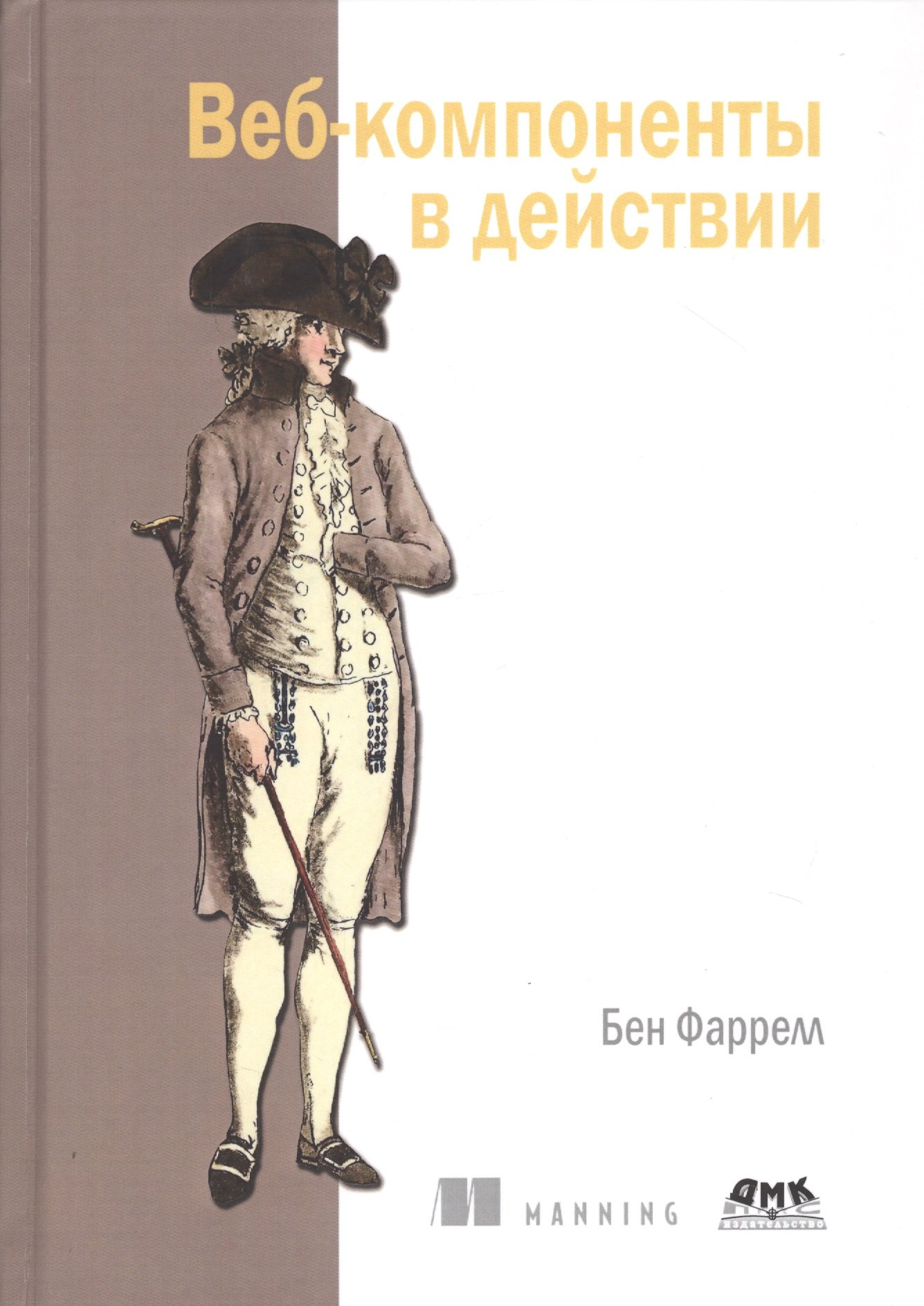 

Веб-компоненты в действии