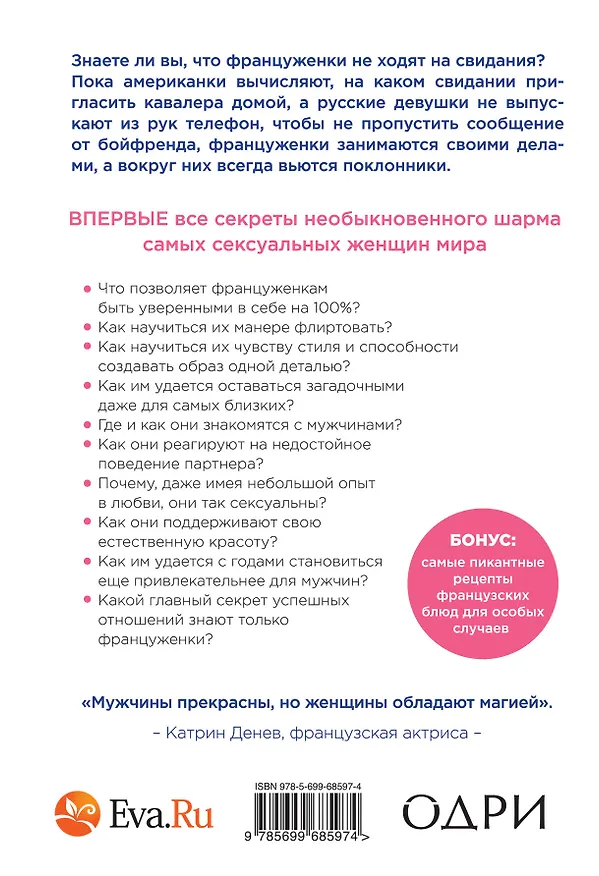 Книга Француженки не спят в одиночестве (Джейми Каллан) — 2