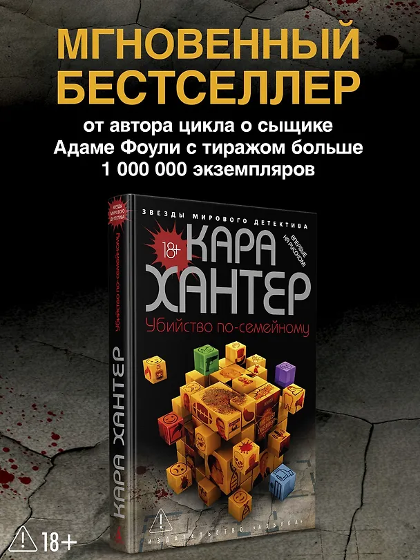 Книга Убийство по-семейному (Кара Хантер) — 5